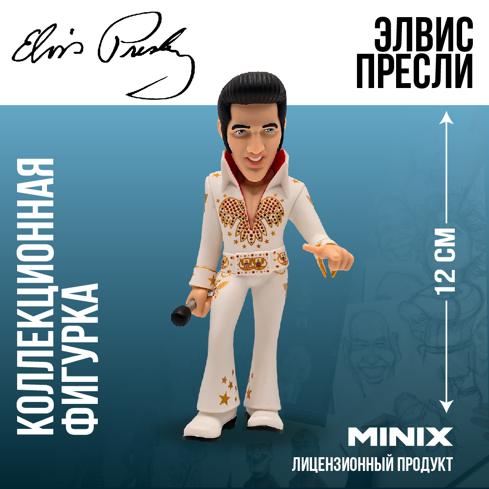 Фигурка MINIX Элвис Пресли - фото 1