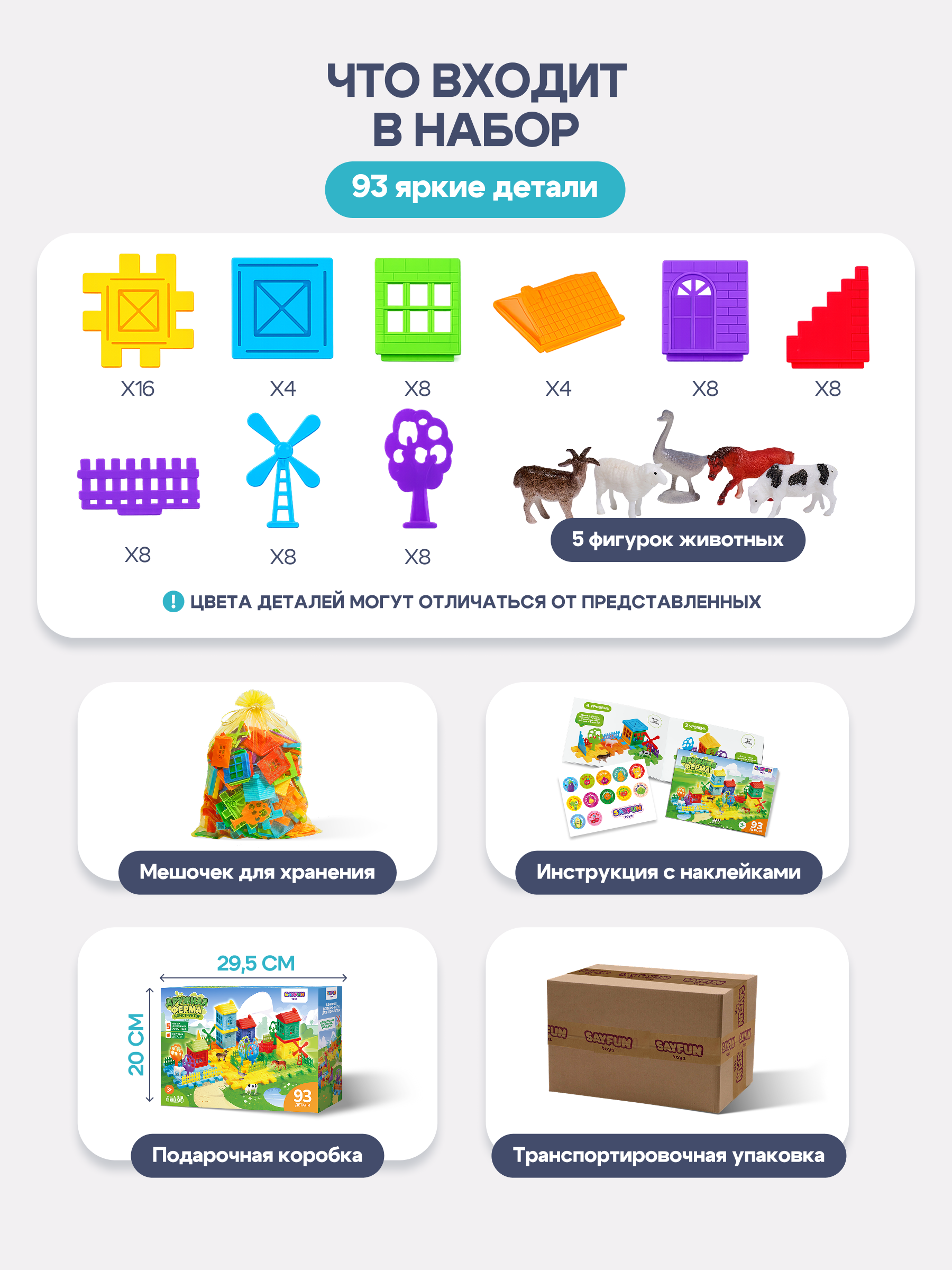 Конструктор SAYFUN toys 93 дет. - фото 7