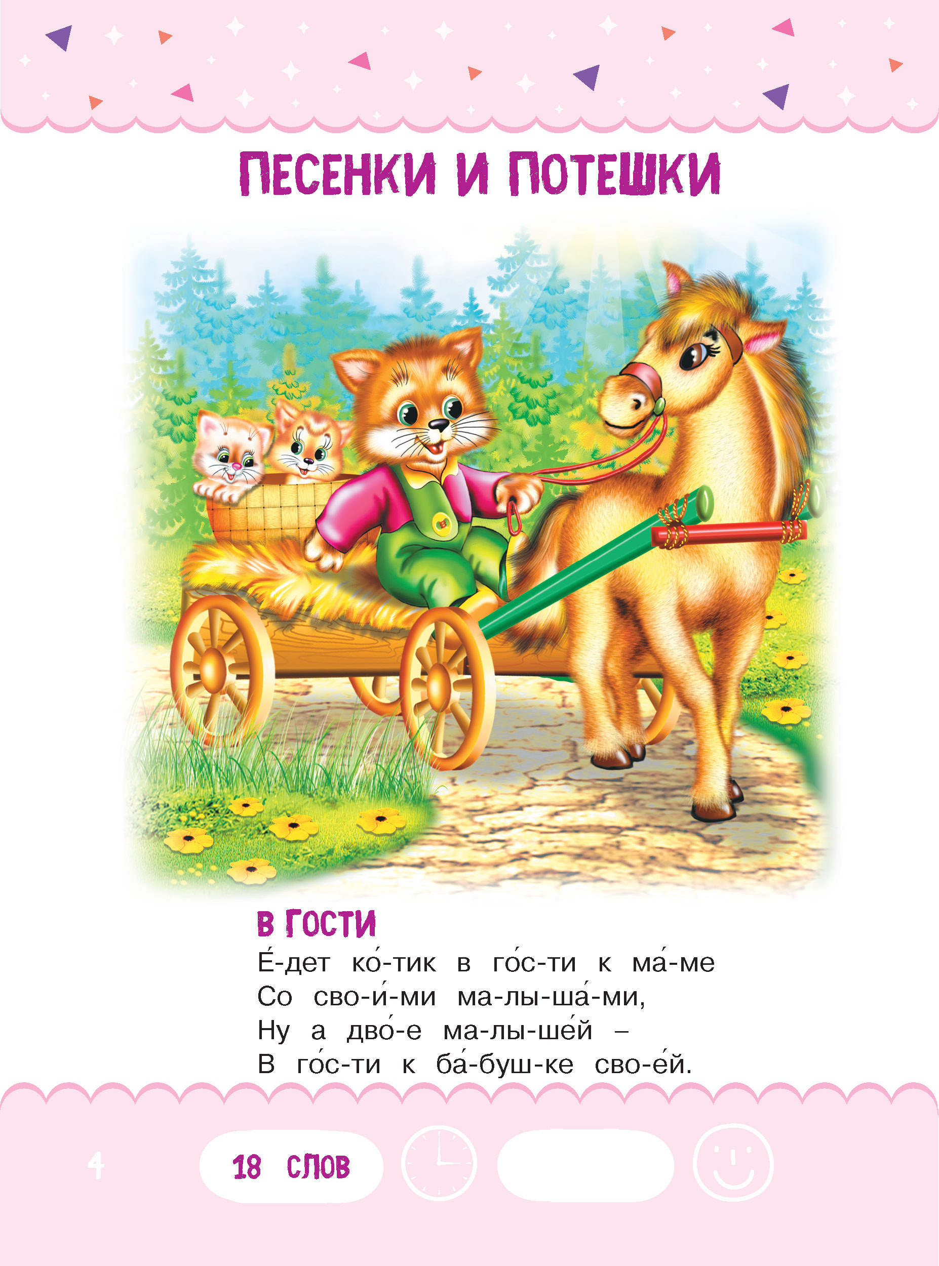 Книга Харвест тренажер Читаем по слогам стихи - фото 3