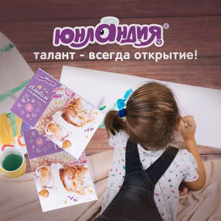 Альбом Юнландия А4 40 лист. 2 шт.