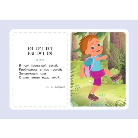 Книга Эксмо Логопедические карточки. Стихи для развития речи