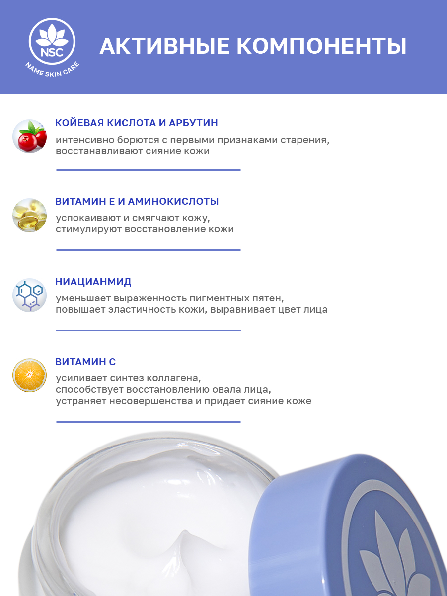 Крем NAME SKIN CARE с койевой кислотой и арбутином 50 мл - фото 2