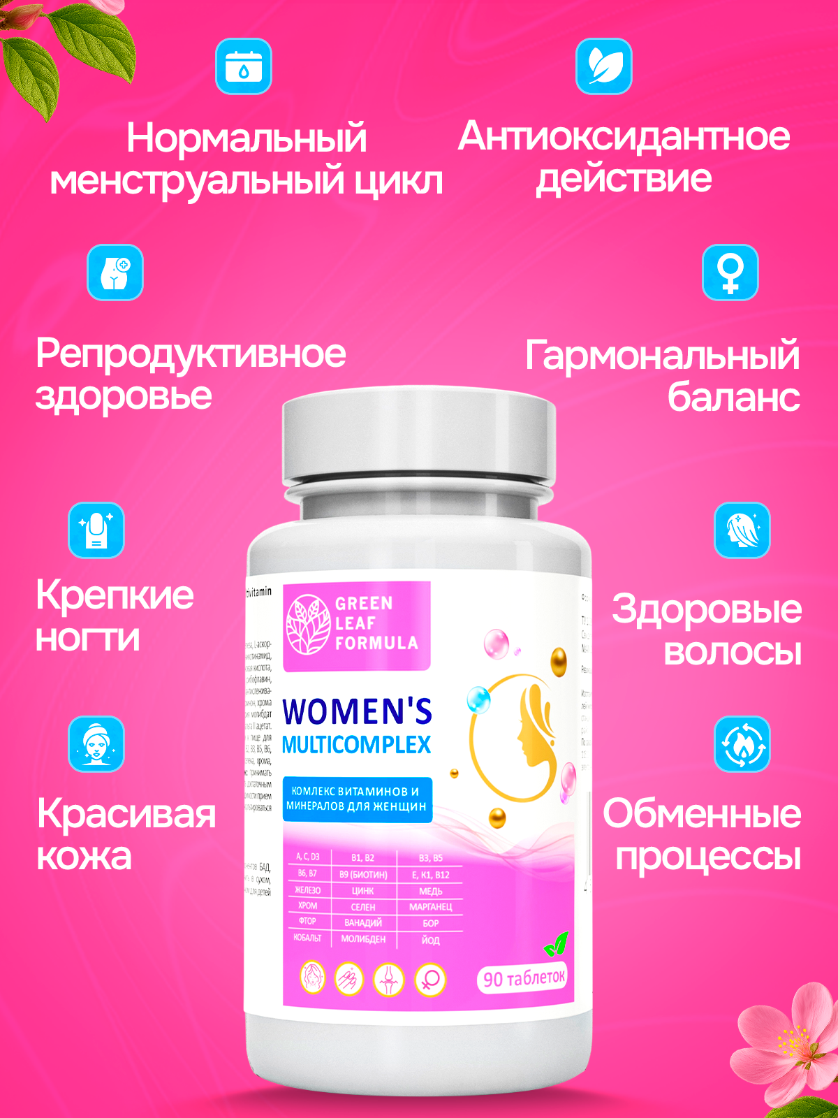 Мультивитамины для иммунитета Green Leaf Formula для женщин - фото 2