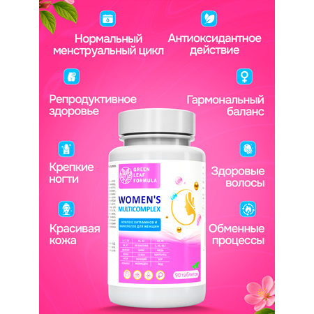 Мультивитамины для иммунитета Green Leaf Formula для женщин
