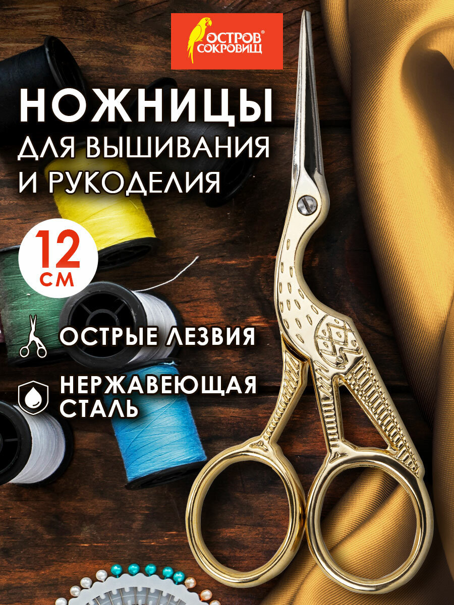Ножницы канцелярские Остров Сокровищ - фото 1