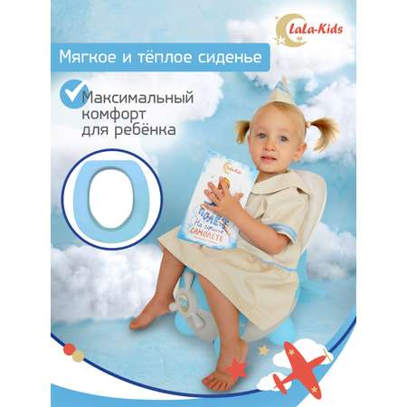 Горшок детский LaLa-Kids с мягким сиденьем Самолет