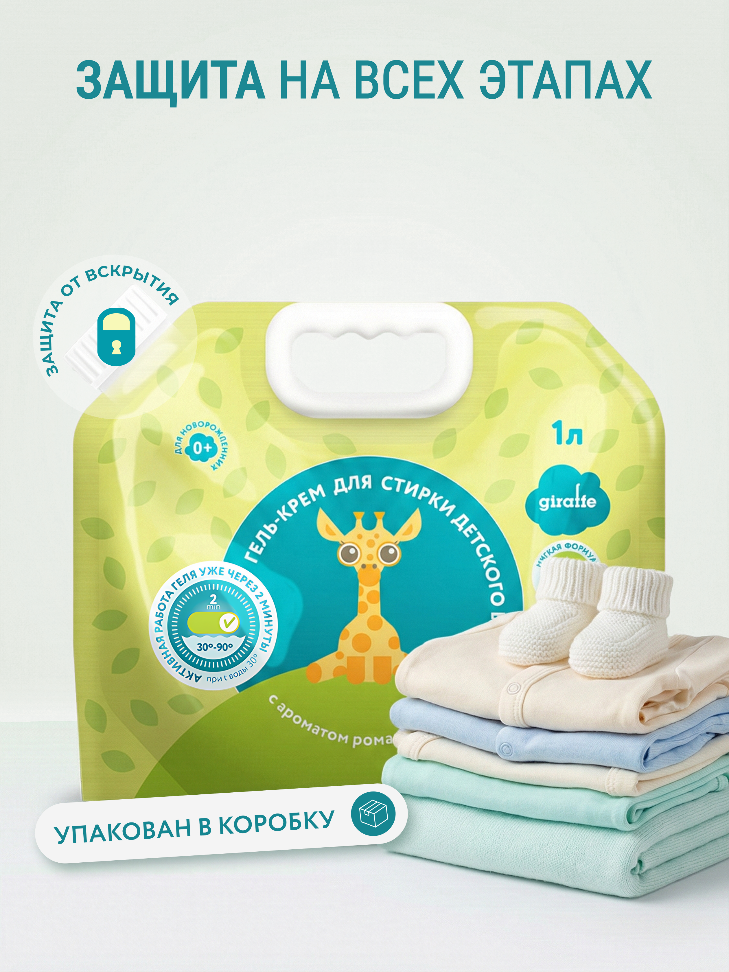 Гель для стирки LOVULAR Giraffe 1лх3шт - фото 11