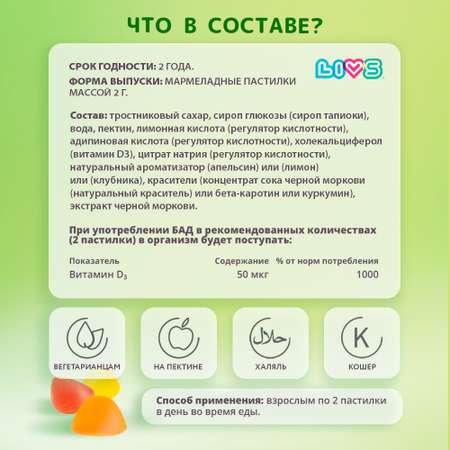 Витамин LIVS D3