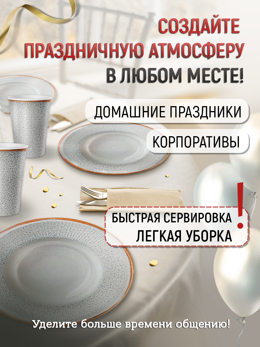 Набор одноразовой посуды Империя поздравлений Керамическая эстетика для пикника - фото 7
