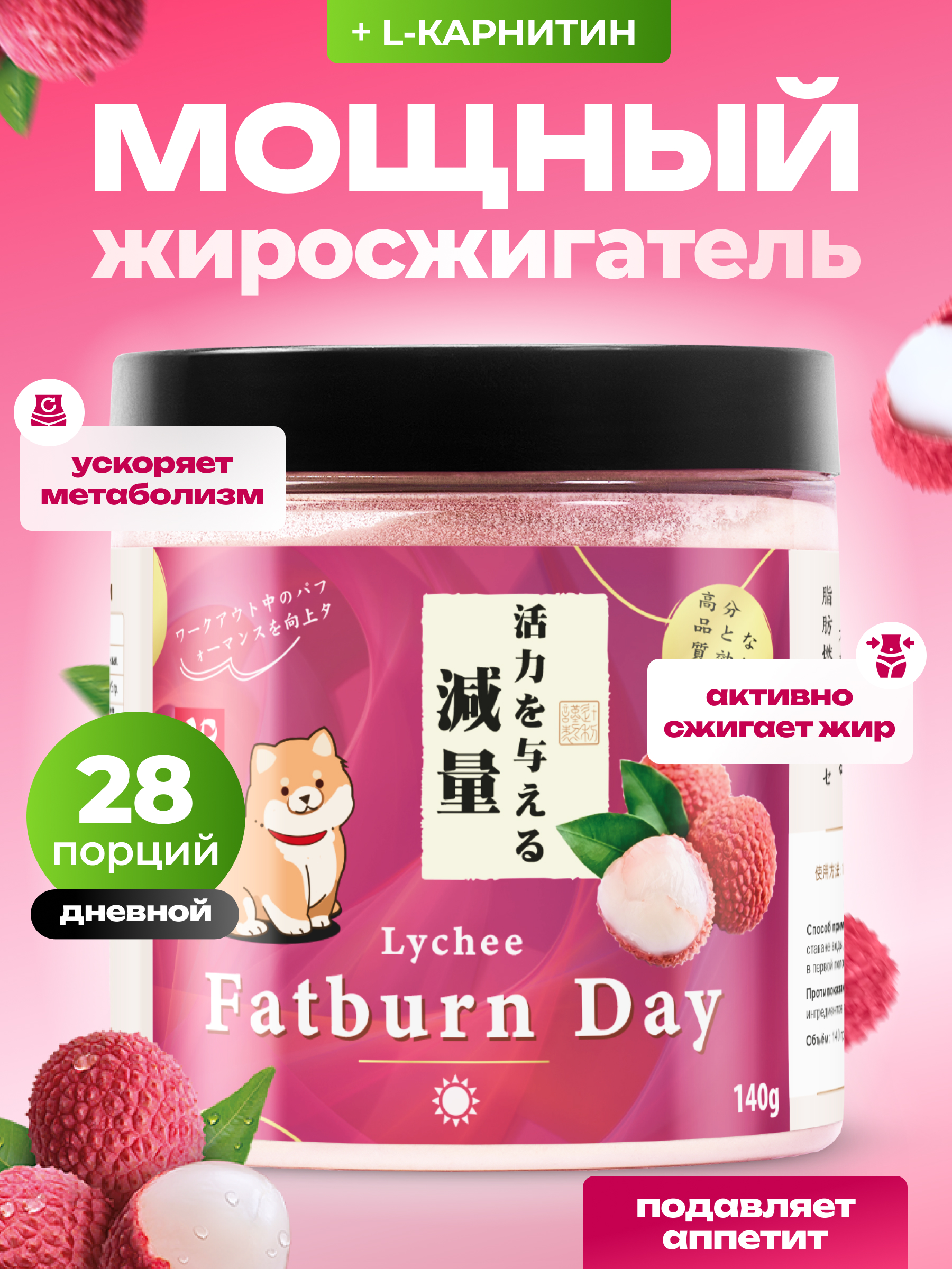 Жиросжигатель с l карнитином Japan Formula Дневной с Личи - фото 1