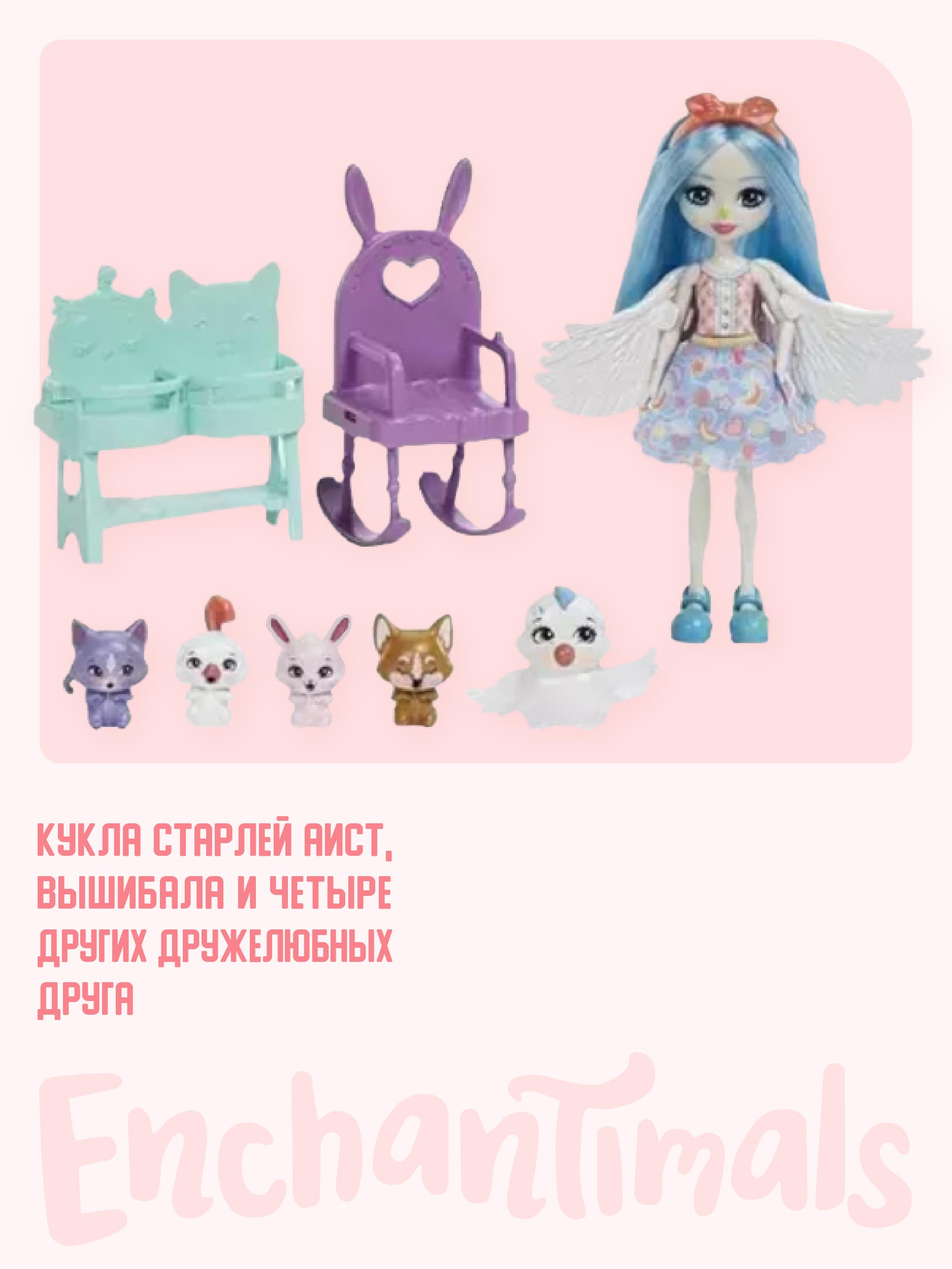 Кукла мини Mattel Enchantimals HLH23 - фото 5