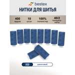 Нитки для шитья 40/2 Bestex 10шт цв 322