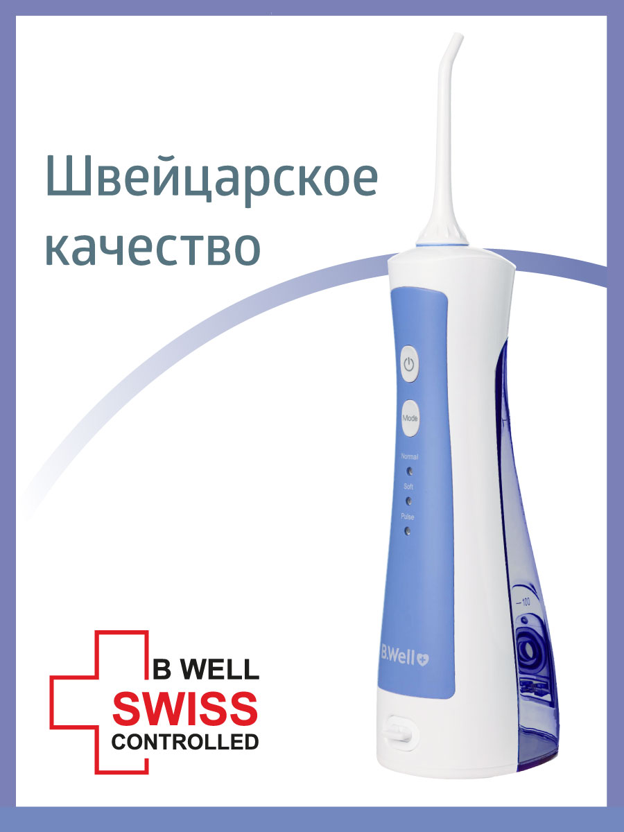 Ирригатор B.Well моноструйный 3 реж. - фото 1