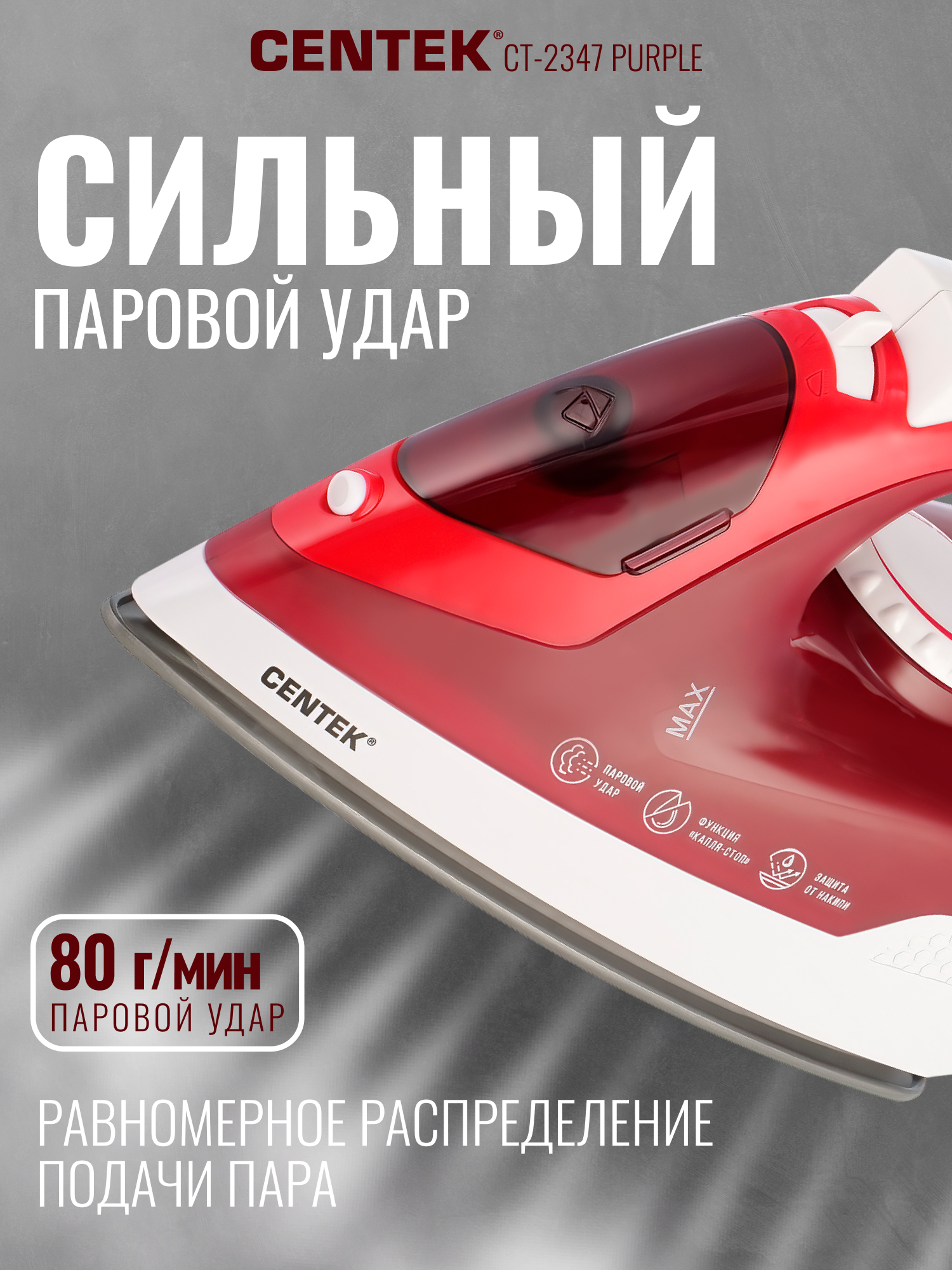 Утюг CENTEK CT-2347 PURPLE - фото 3