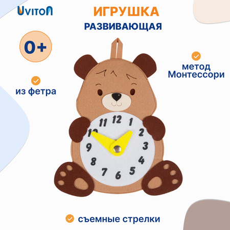 Игрушка Uviton часики Медвежонок в ассортименте