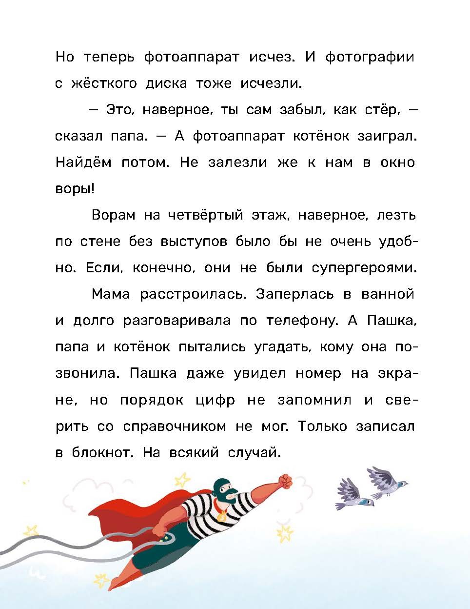 Книга Тойвиль Следокот Носиков - фото 3