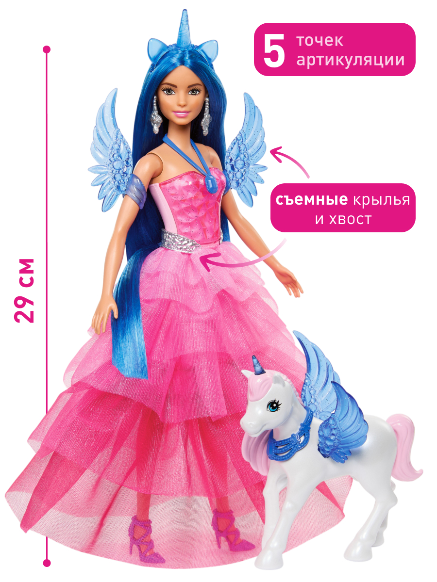 Кукла модельная Barbie Magic HRR16 Барби с единорогом высота 29 см HRR16 - фото 3