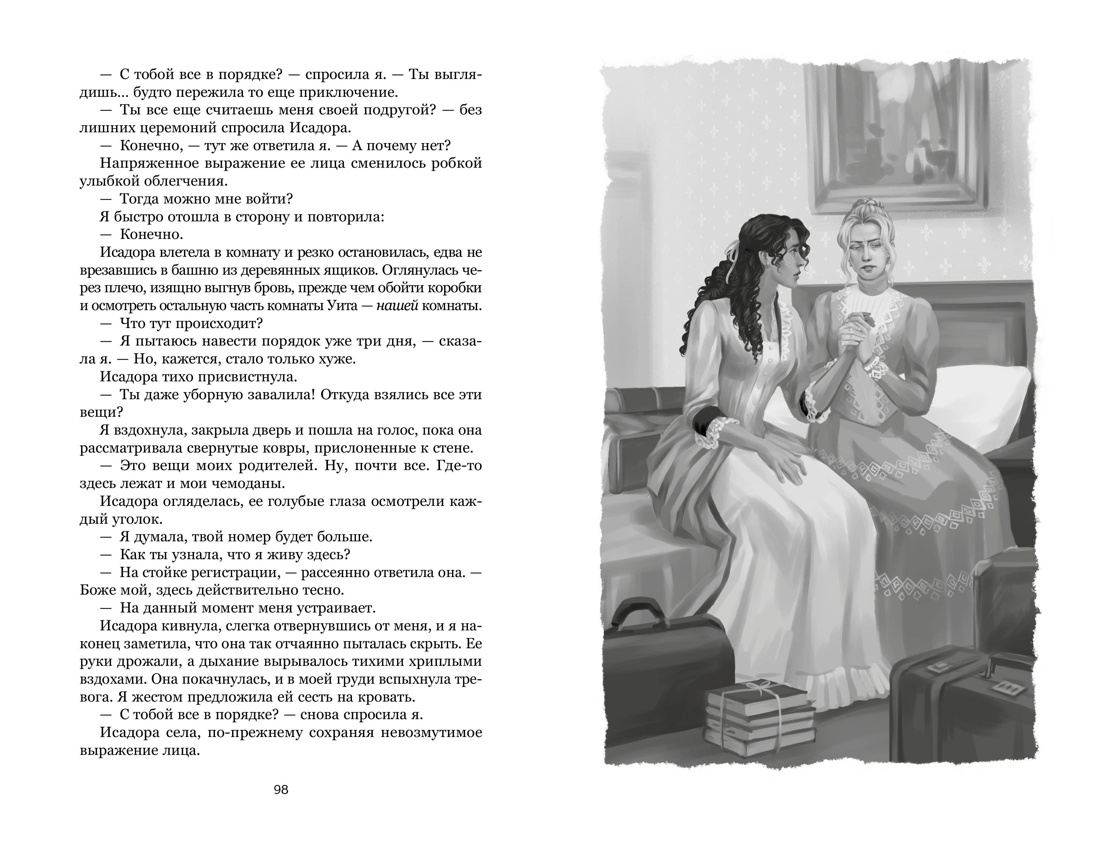 Книга Махаон Сенсация БукТок. Ибаньез И. О чем молчит река. Затерянная библиотека - фото 19