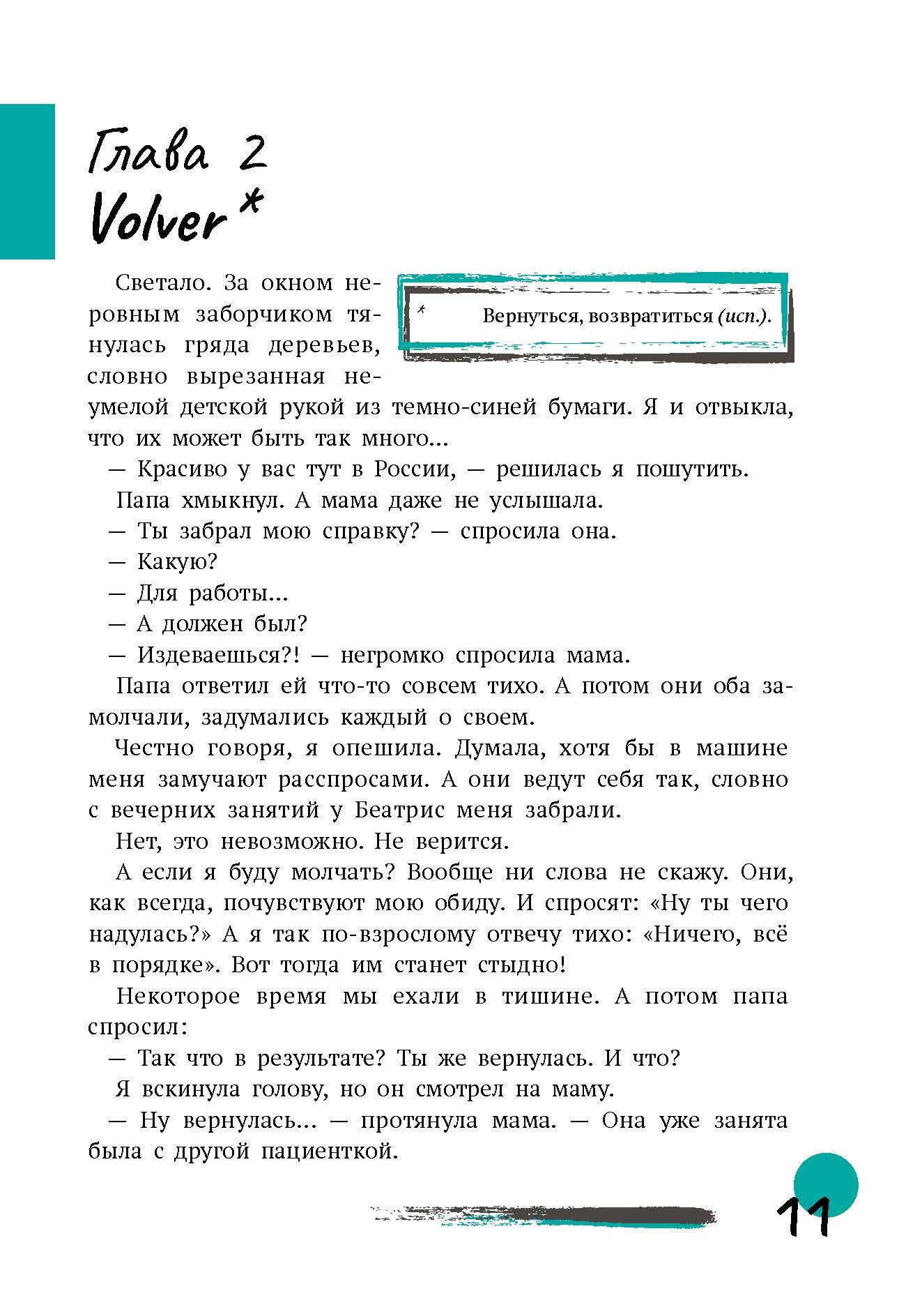 Книга Пять четвертей Первая работа Маша возвращается - фото 5