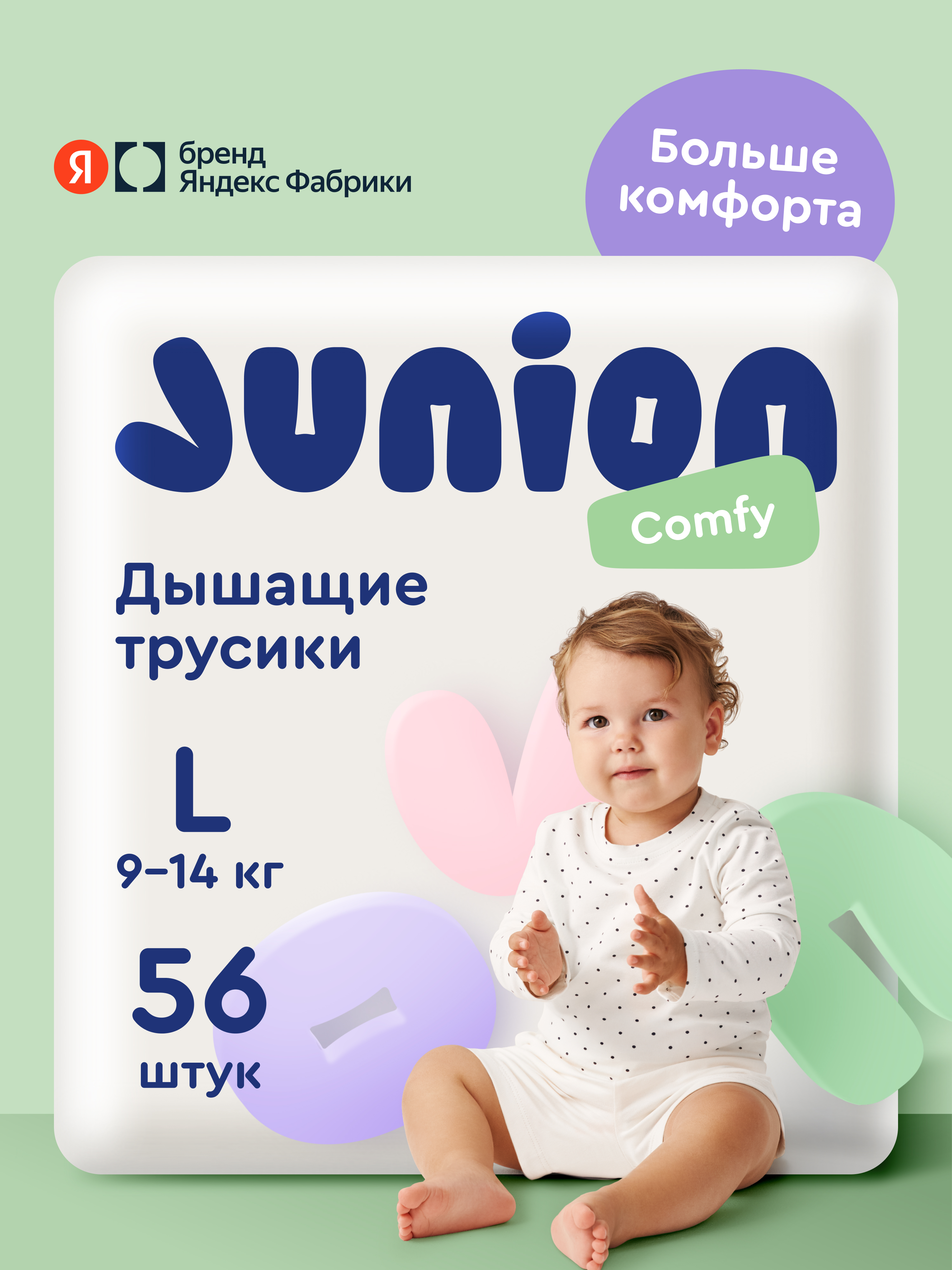 Трусики Junion Comfy L (9-14 кг) 56 шт. - фото 1