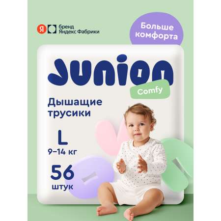Трусики Junion Comfy L (9-14 кг) 56 шт.