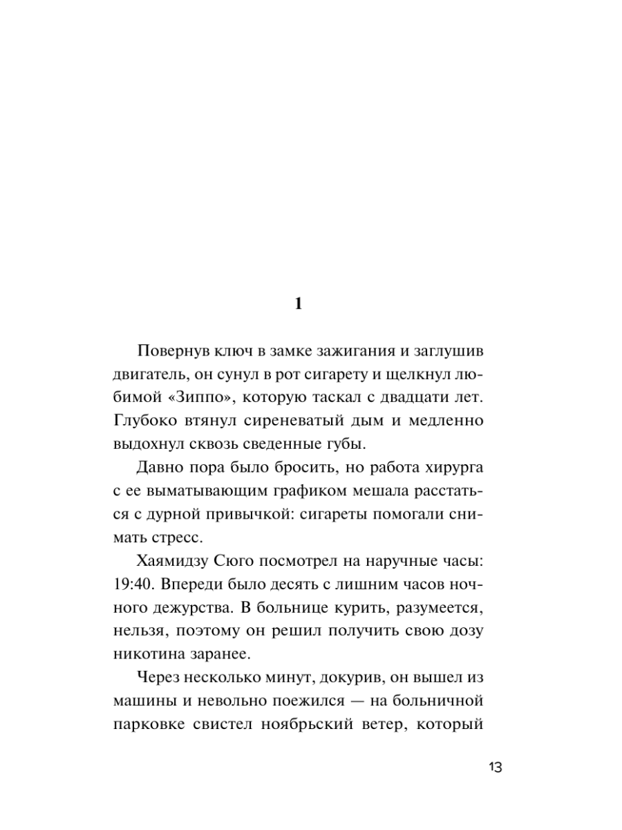 Книга Эксмо Седьмой пациент - фото 16