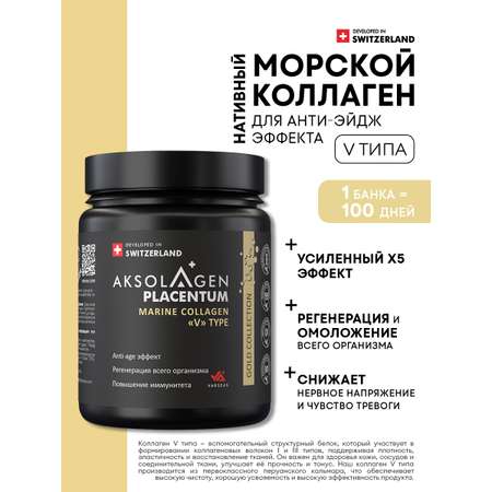 Морской Плацентарный Коллаген AKSOLAGEN 5 типа антиэйдж эффект