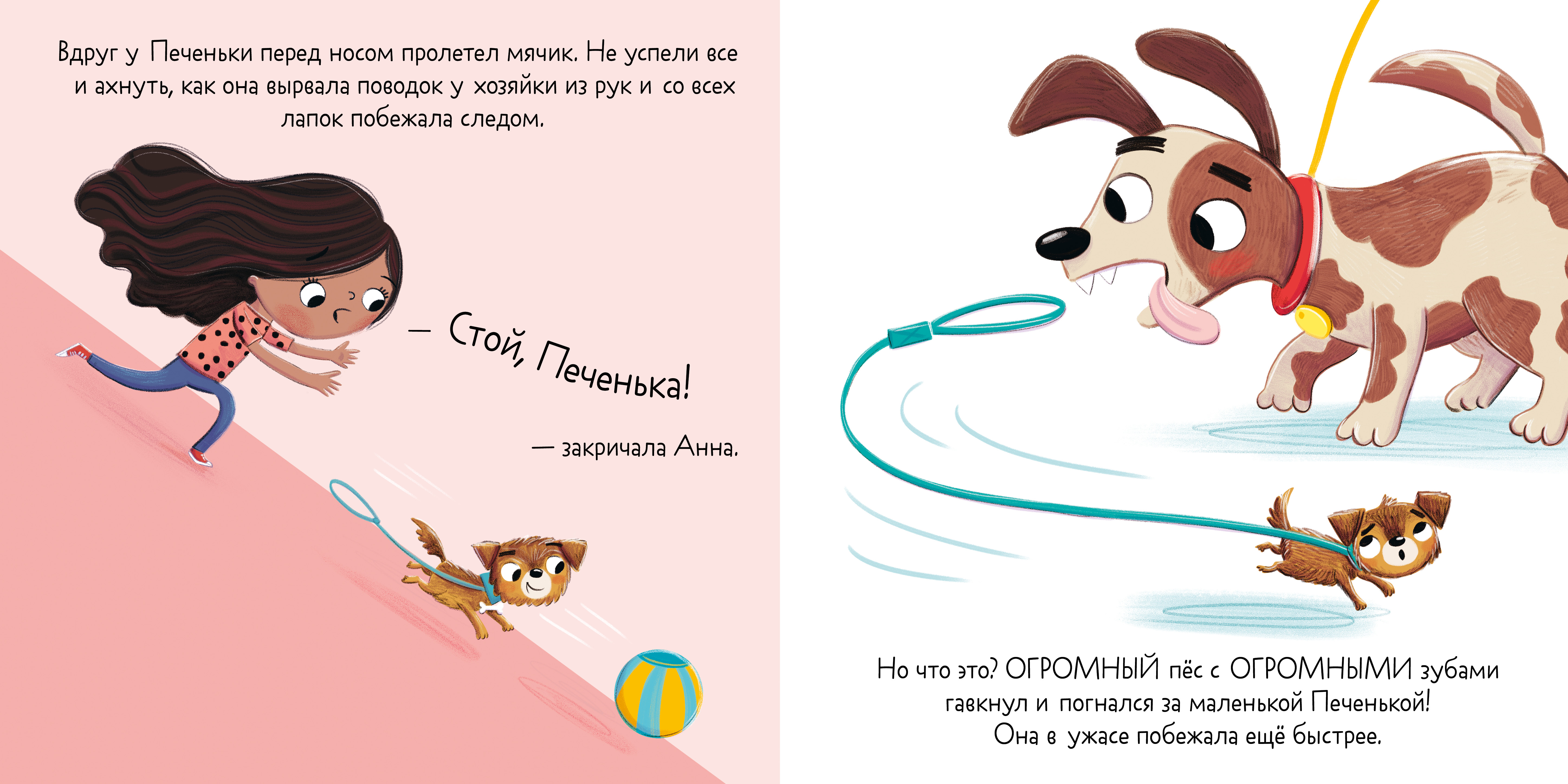 Книга Clever Бука и щенок. Переполох в собачьей школе - фото 2