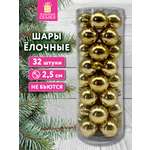 Елочные игрушки шары Золотая сказка маленькие шарики на новогоднюю елку набор 32 штуки
