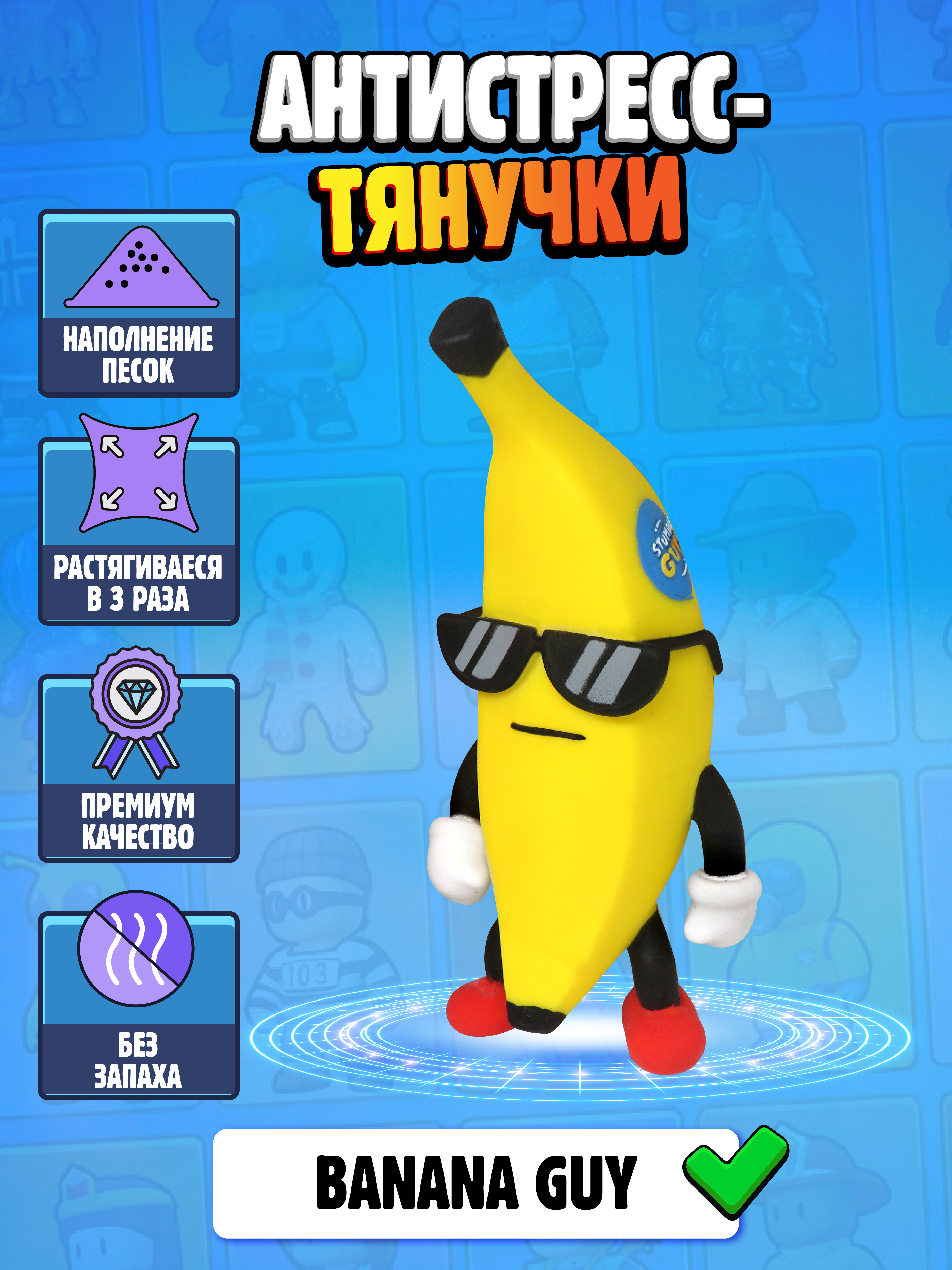 Фигурка Stumble Guys Banana Guy - фото 2