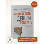 Книга Харвест Инвестируй в свободу Как заставить деньги работать