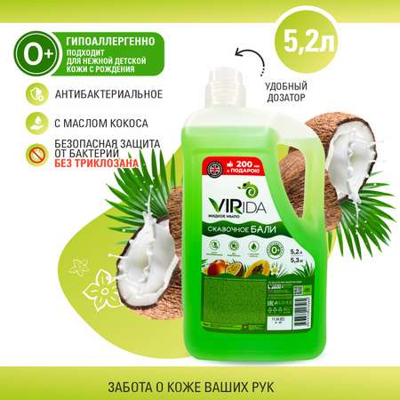 Мыло жидкое VIRIDA Сказочное Бали 5200 мл