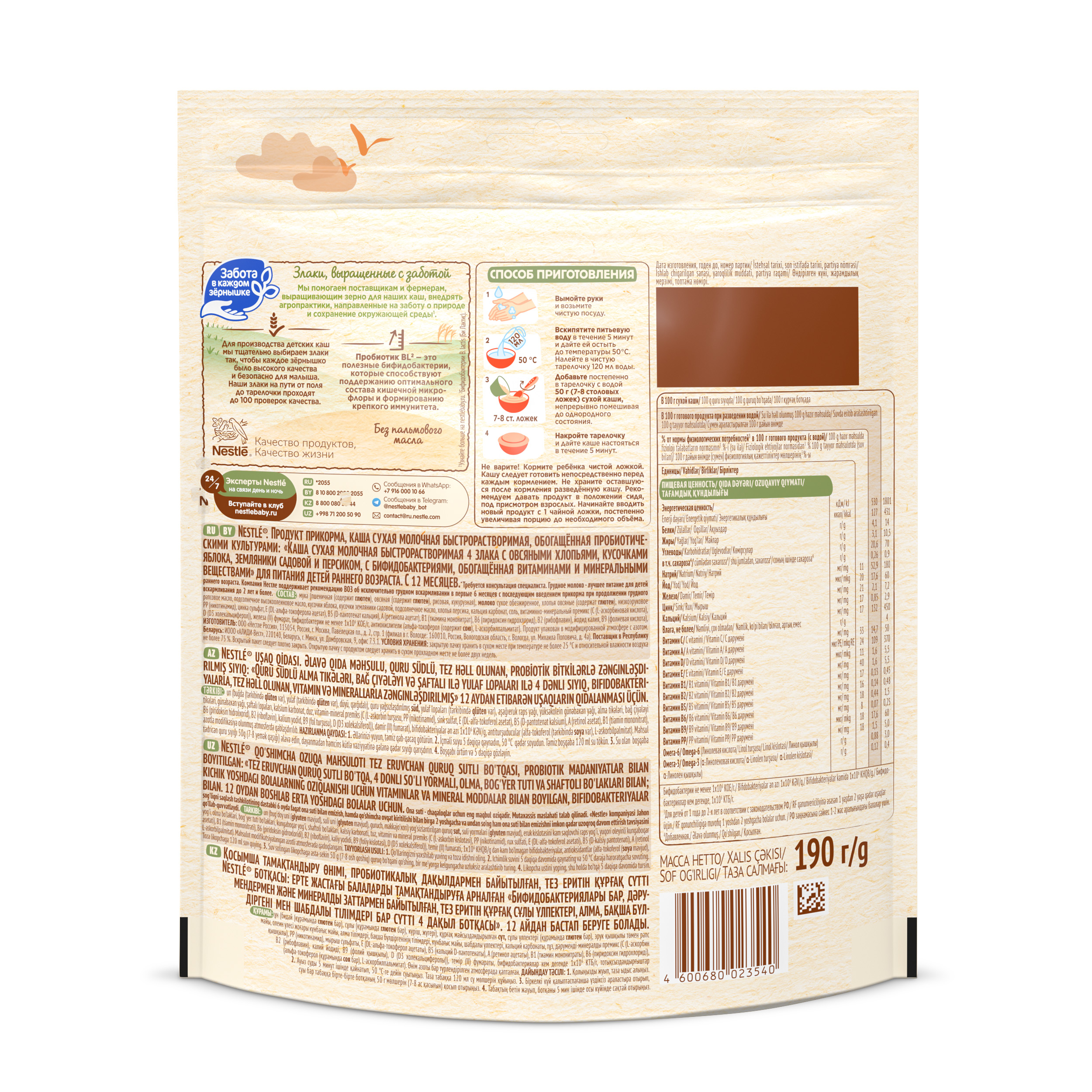 Каша Nestle мультизлаковая яблоко-земляника-персик 190г с 12месяцев - фото 17