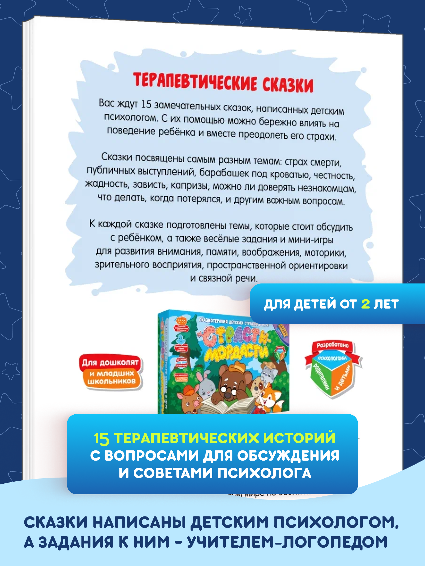 Книга doJoy Терапевтические сказки Страсти-мордасти Книга первая - фото 2