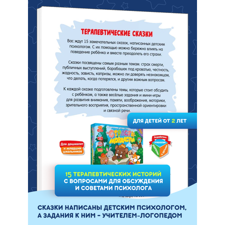 Книга doJoy Терапевтические сказки Страсти-мордасти Книга первая
