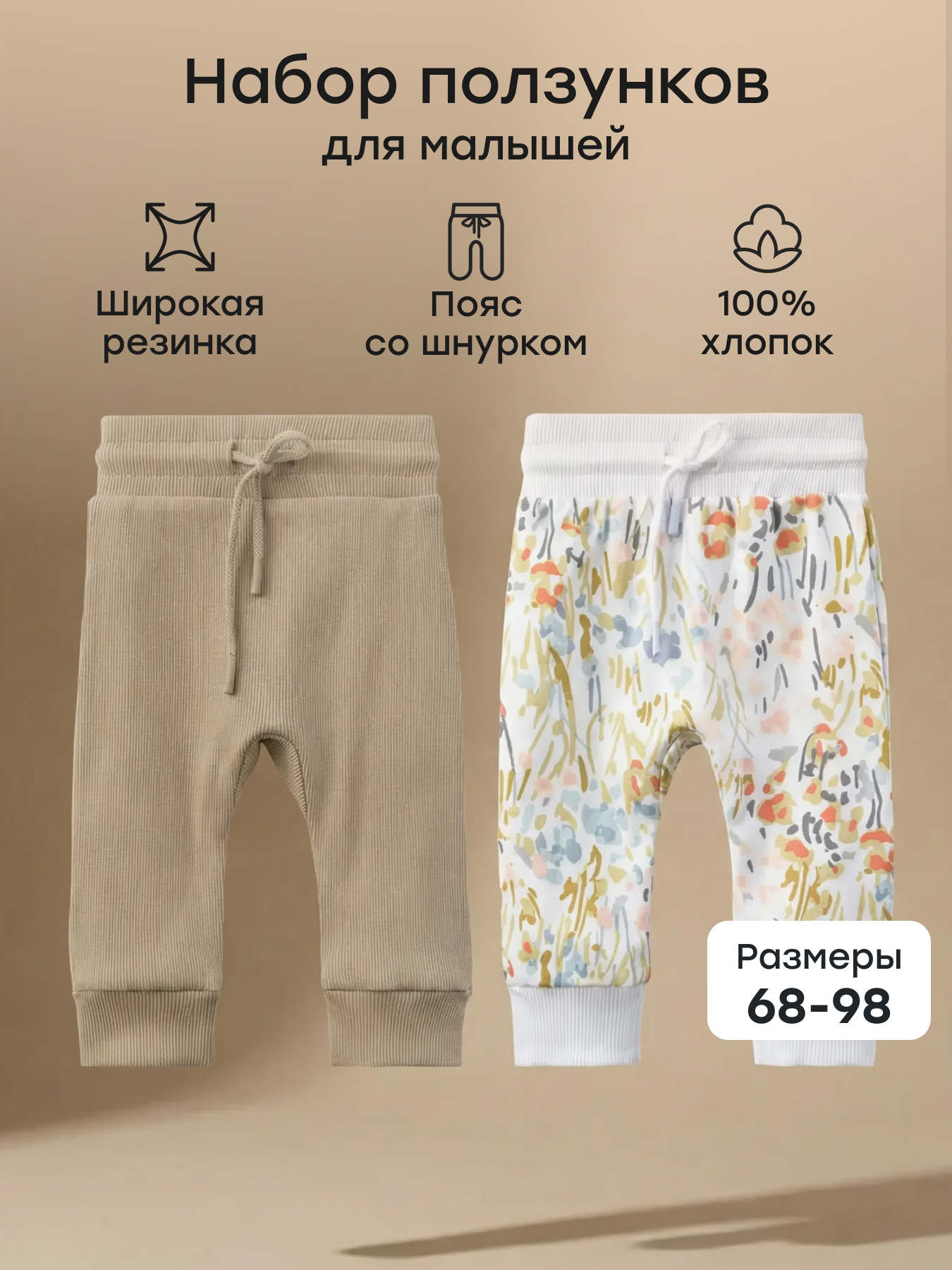 Штанишки 2 шт Happy Baby 90135_flowers - фото 2