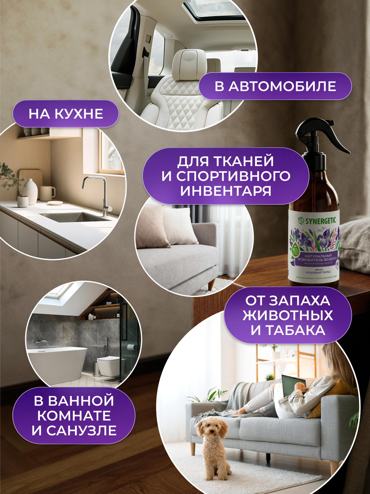 Освежители воздуха SYNERGETIC нейтрализатор запахов Ирис и розовый перец - фото 7
