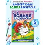 Многоразовая раскраска Проф-Пресс мамы и малыши А5