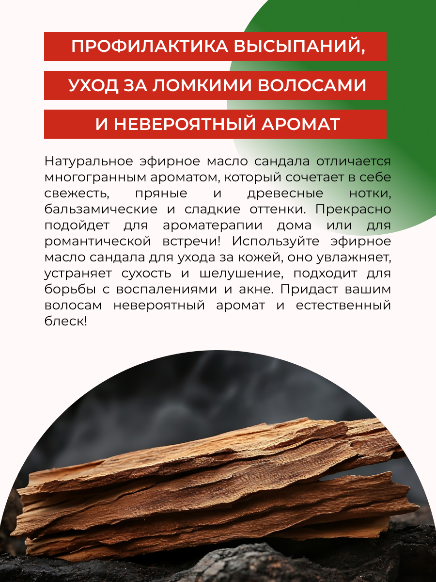 Масло Siberina натуральное «Сандала» 8 мл - фото 5