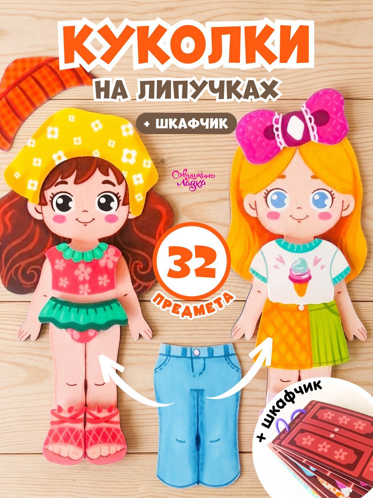 Настольная игра Совушкина лавка игрушка на липучках - фото 15