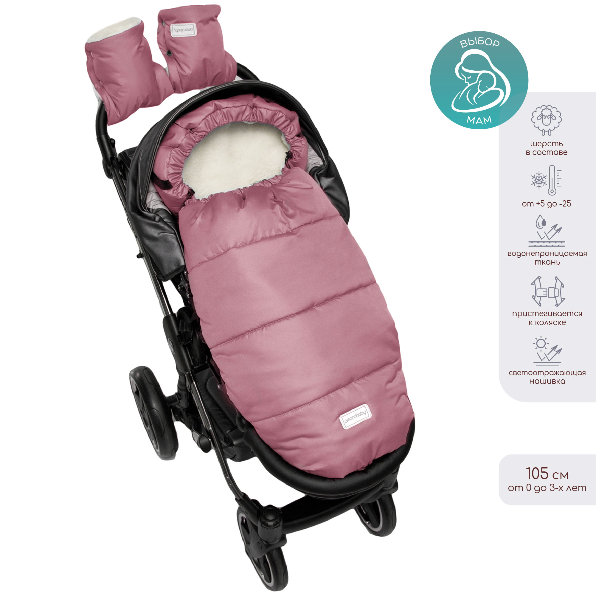 Конверт в коляску Amarobaby Travel - фото 2