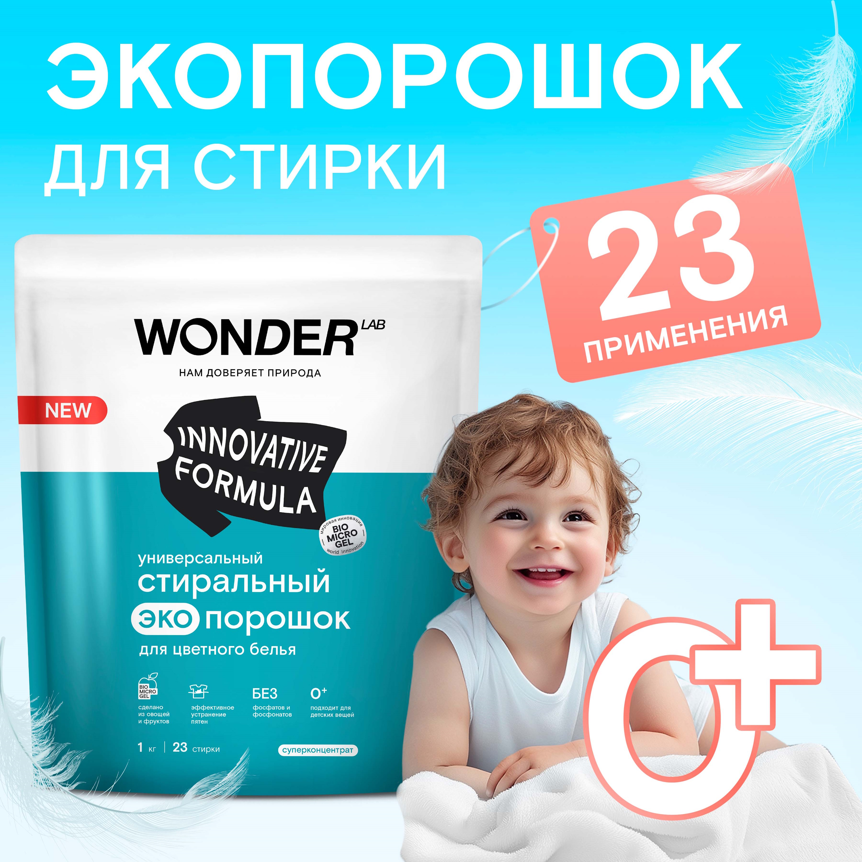 Порошок стиральный для цветного белья Wоnder Lab Эко универсальный 1кг - фото 1