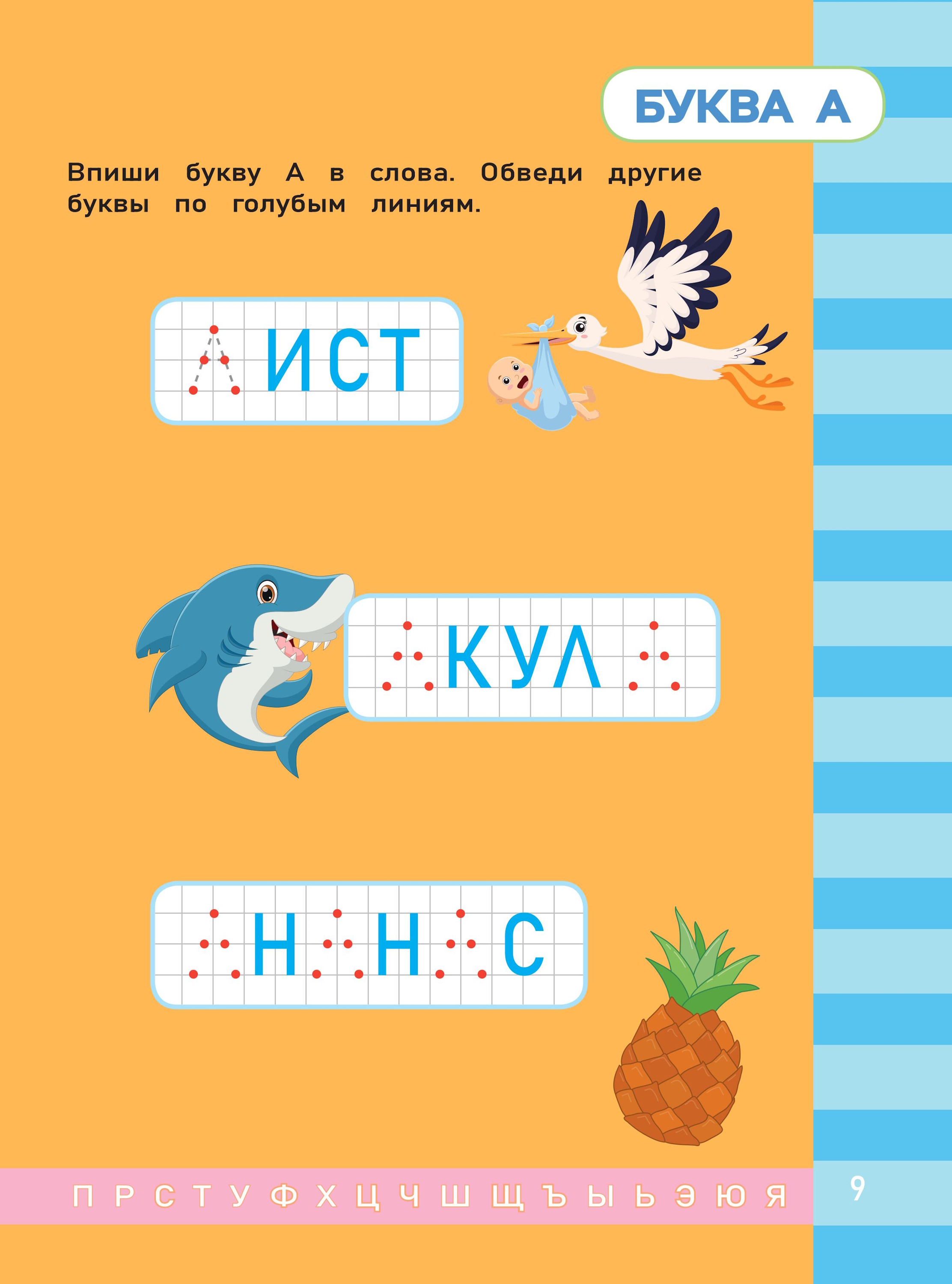 Книга Эксмо Умным быть весело Письмо - фото 9