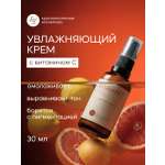 Крем Краснополянская косметика увлажняющий с витамином С 30 мл 1 шт.