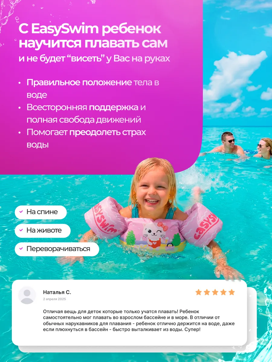 Жилет для плавания EasySwim «Кошечка» - фото 2