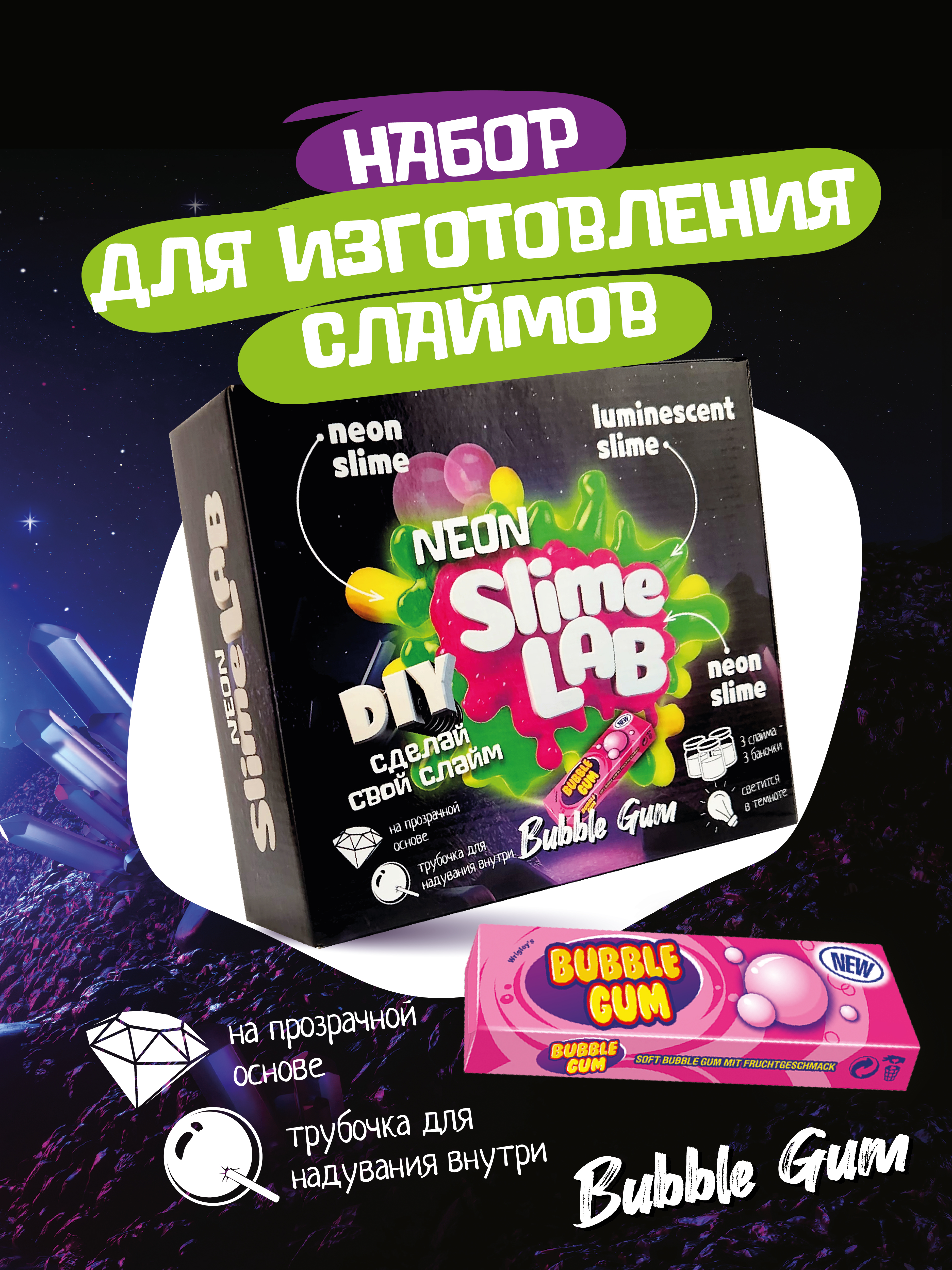 Набор для создания уникальных слаймов сделай сам - фото 1
