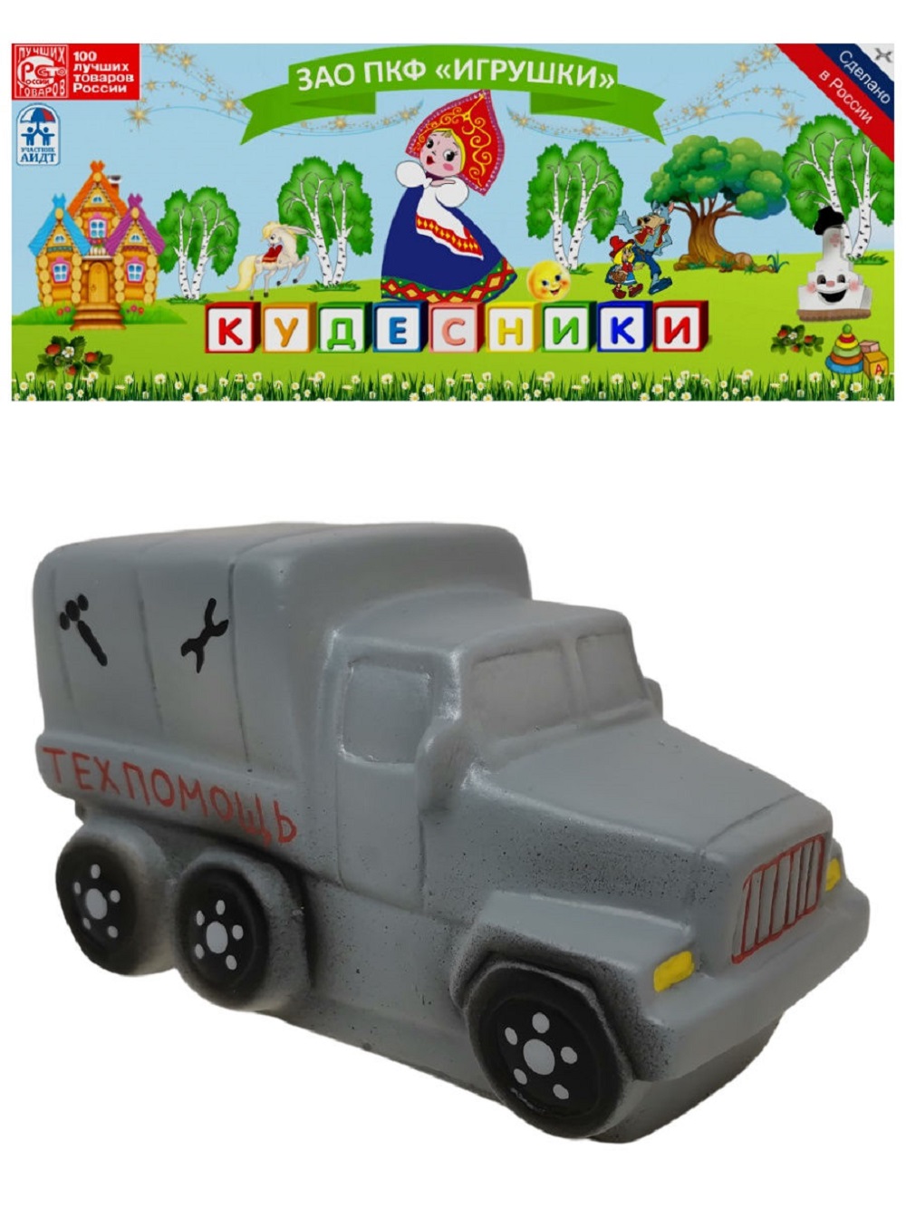 Игрушка Кудесники Машина Техпомощь - фото 1
