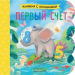 Первый счёт Clever Книжка с окошками