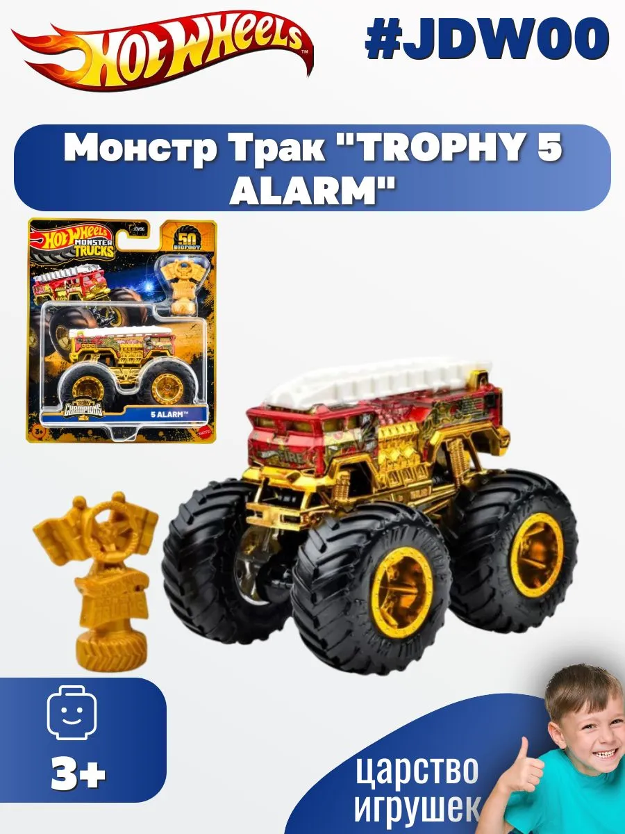 Автомобиль Hot Wheels Trophy champions 5 alarm 1:64 JDW00 - фото 1