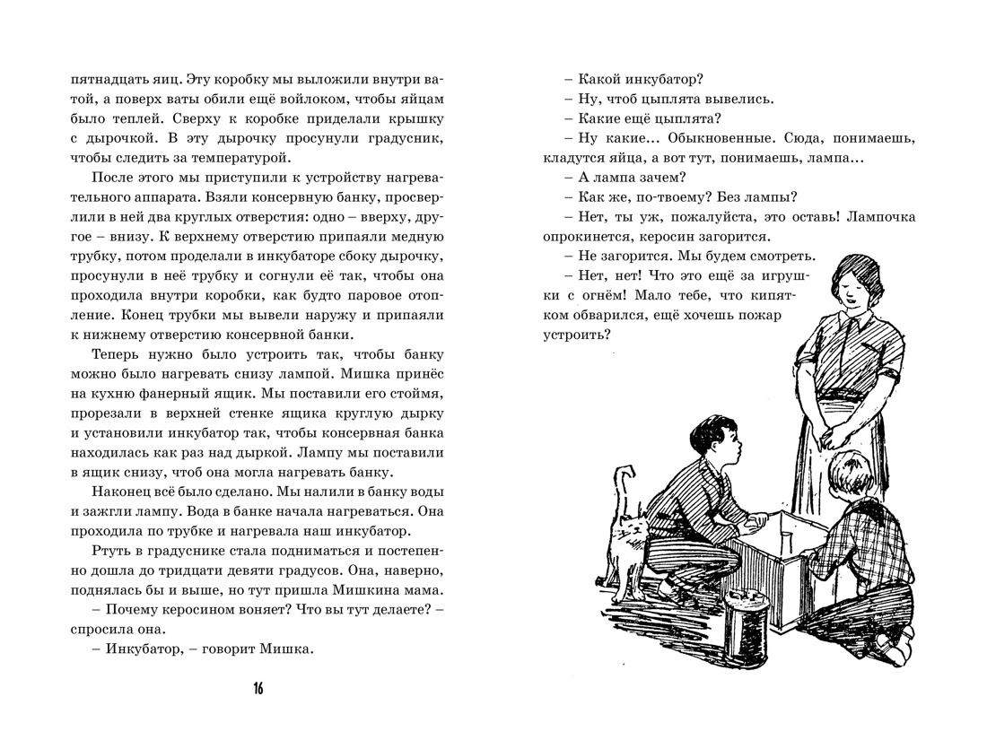 Книга Махаон ЧЛУ. Носов Н. Весёлая семейка - фото 8